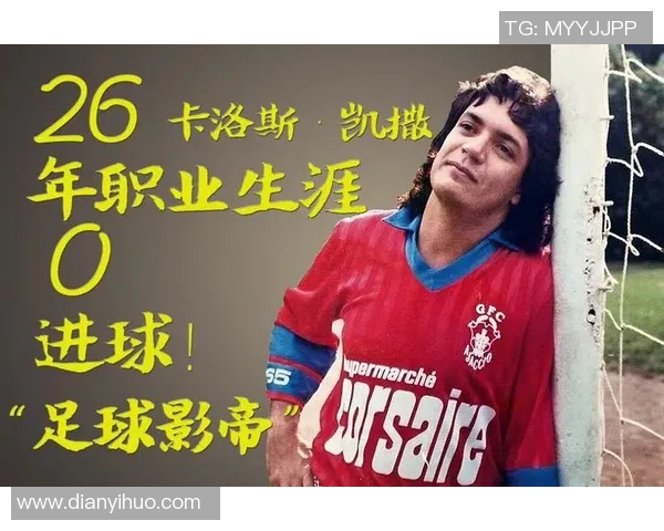 传奇足球后卫的荣耀生涯与坚毅防守艺术全景解析