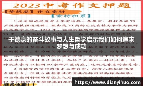 于德豪的奋斗故事与人生哲学启示我们如何追求梦想与成功