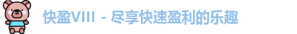 快盈VIII
